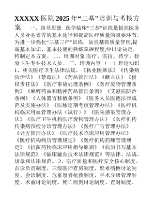 三基全员培训方案