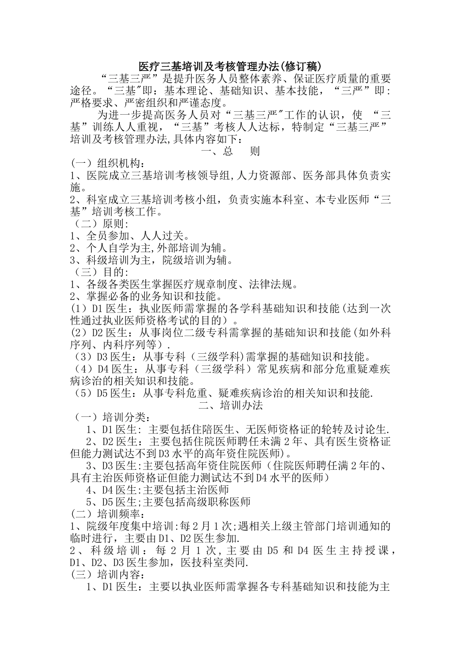 三基培训及考核管理办法_第1页
