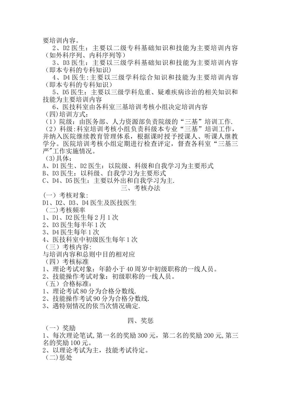 三基培训及考核管理办法_第2页