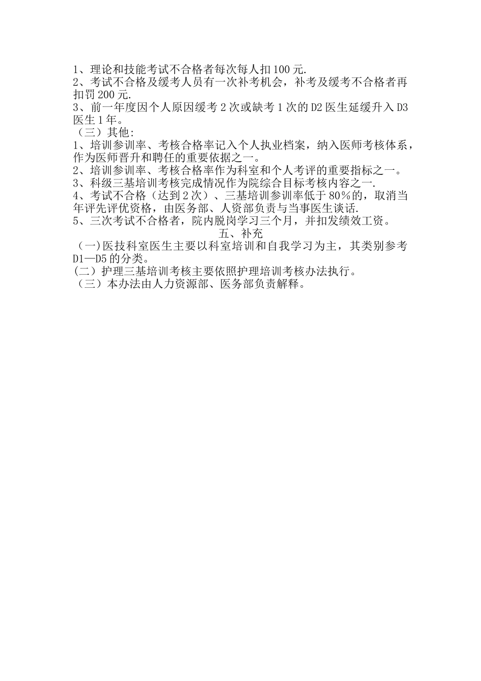 三基培训及考核管理办法_第3页