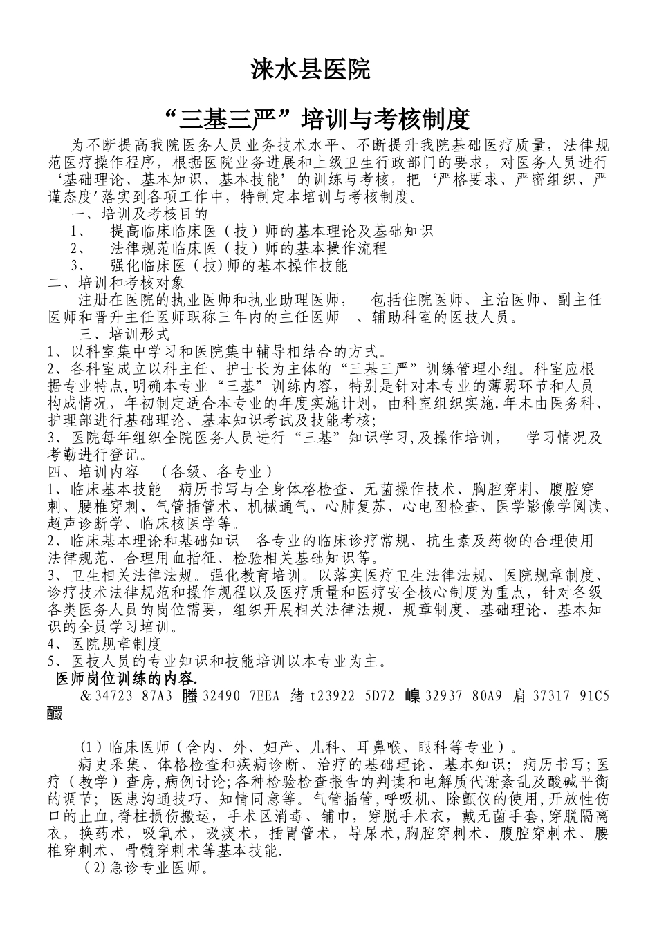 三基培训及考核制度_第1页