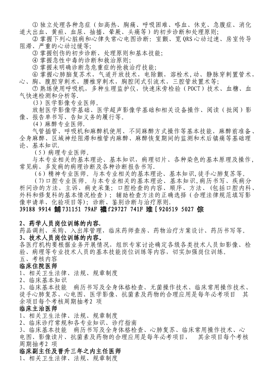 三基培训及考核制度_第2页