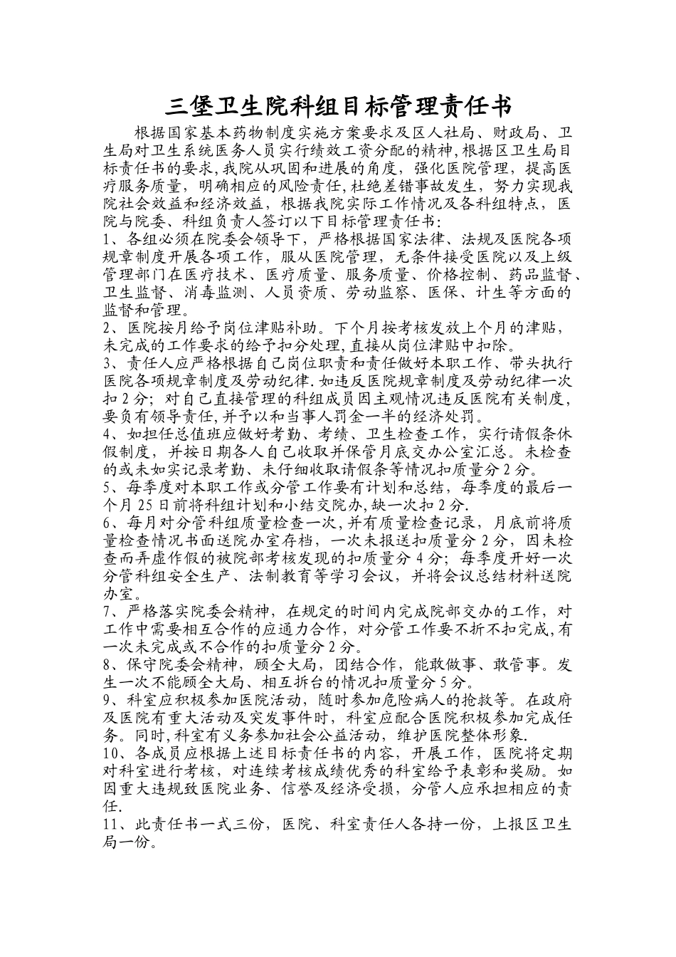 三堡卫生院科组目标管理责任书_第1页