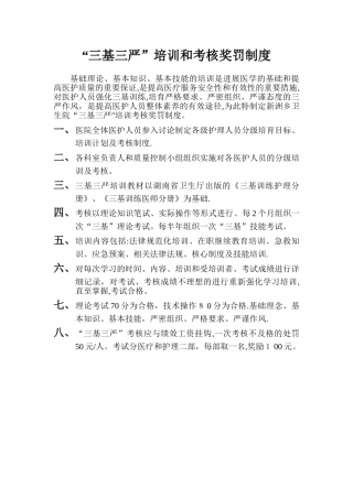 三基培训和考核奖罚措施