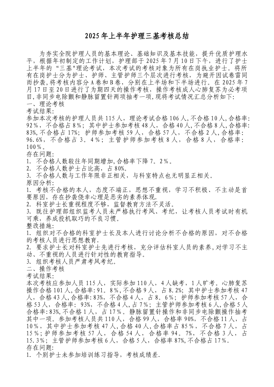 三基考核总结2025上半年_第1页