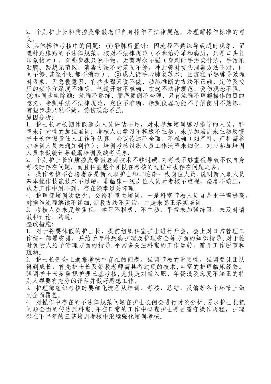 三基考核总结2025上半年_第2页