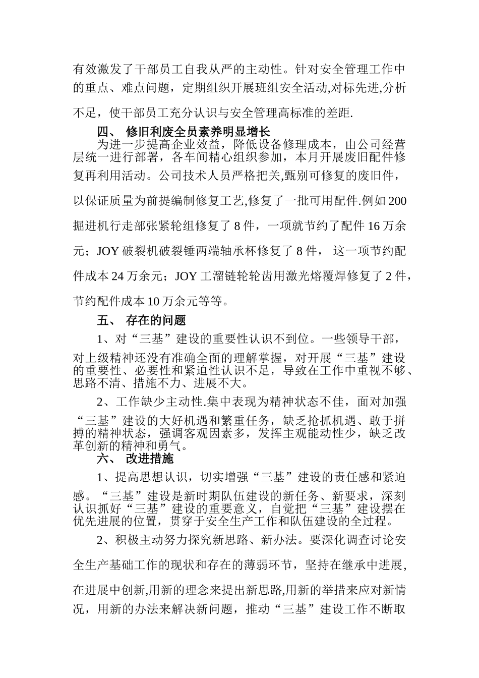 三基建设自查自纠报告_第2页