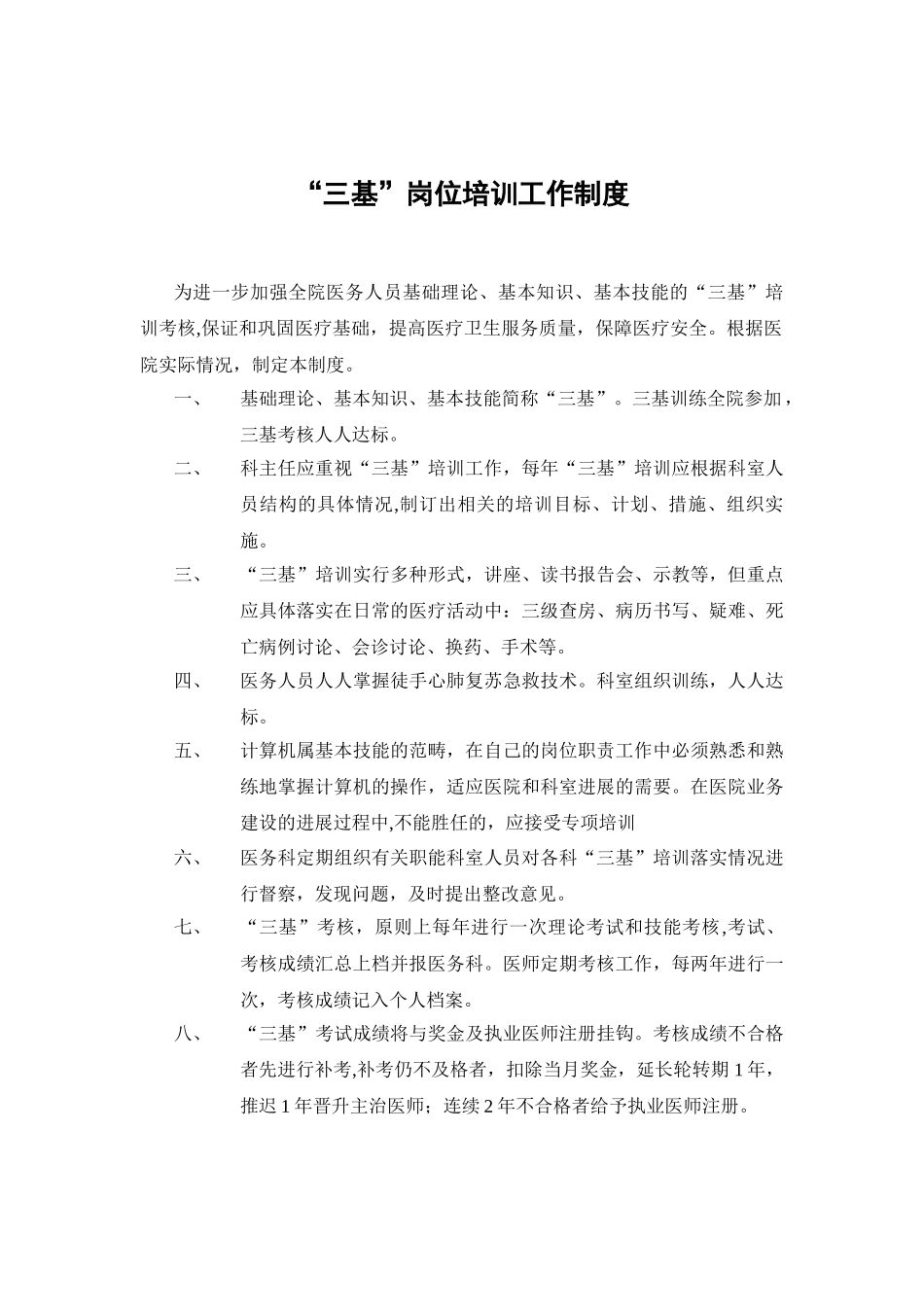 三基岗位工作制度_第1页