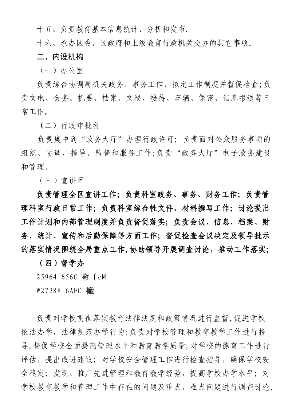 三基建设管理手册_第3页