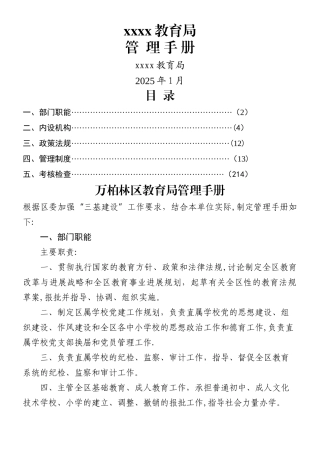 三基建设管理手册