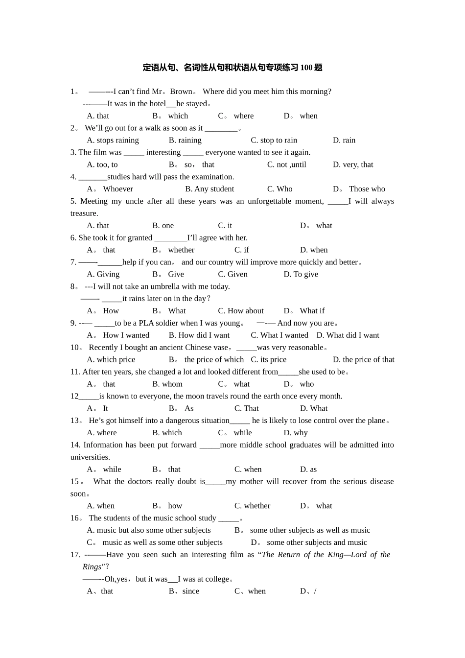 三大从句综合练习_第1页