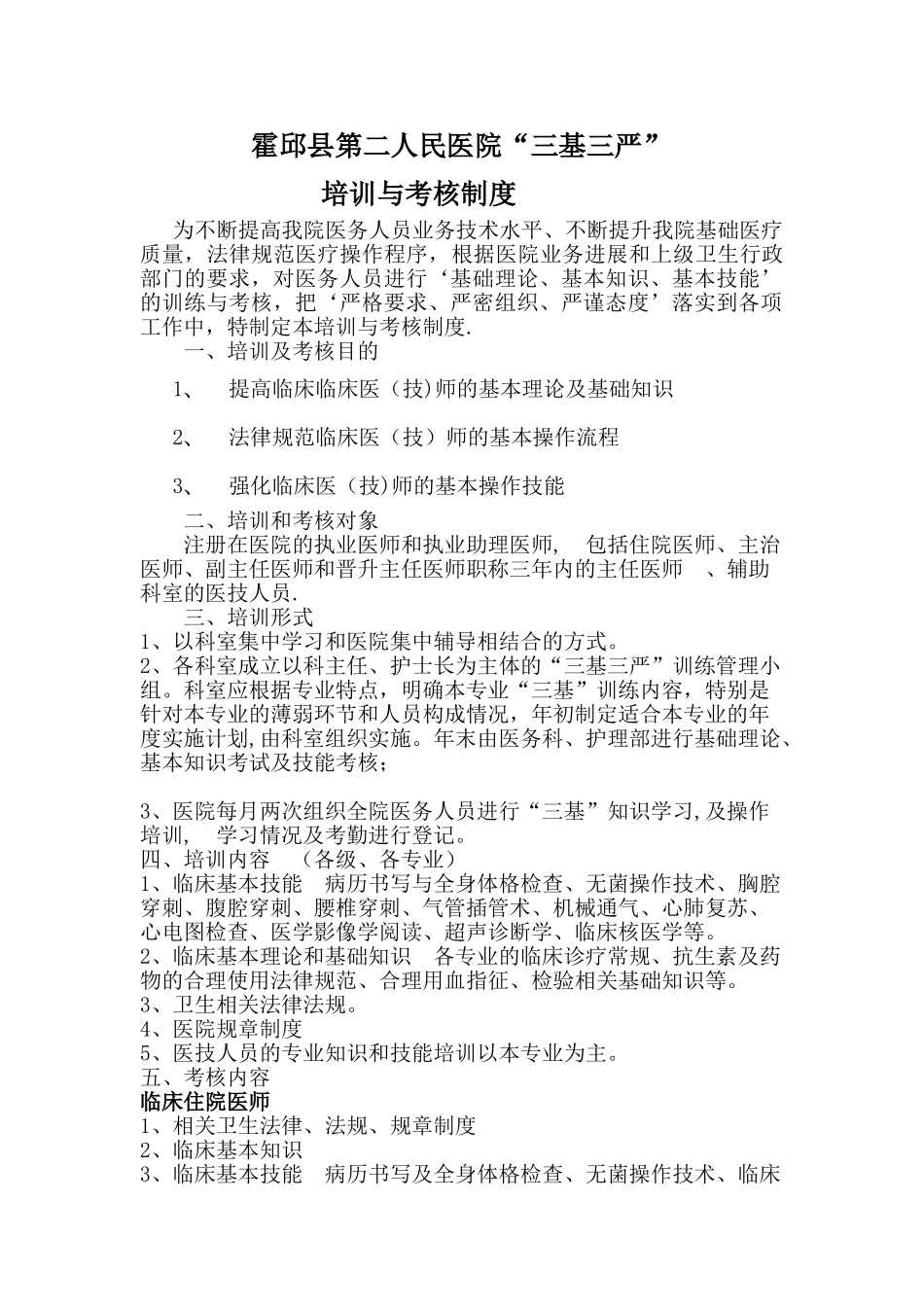 三基培训及考核制度4.2.3.1_第1页