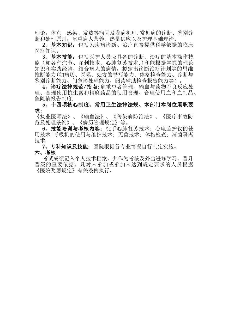 三基培训计划及内容_第2页