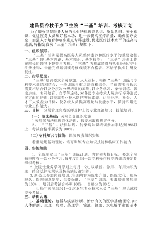 三基培训计划及内容
