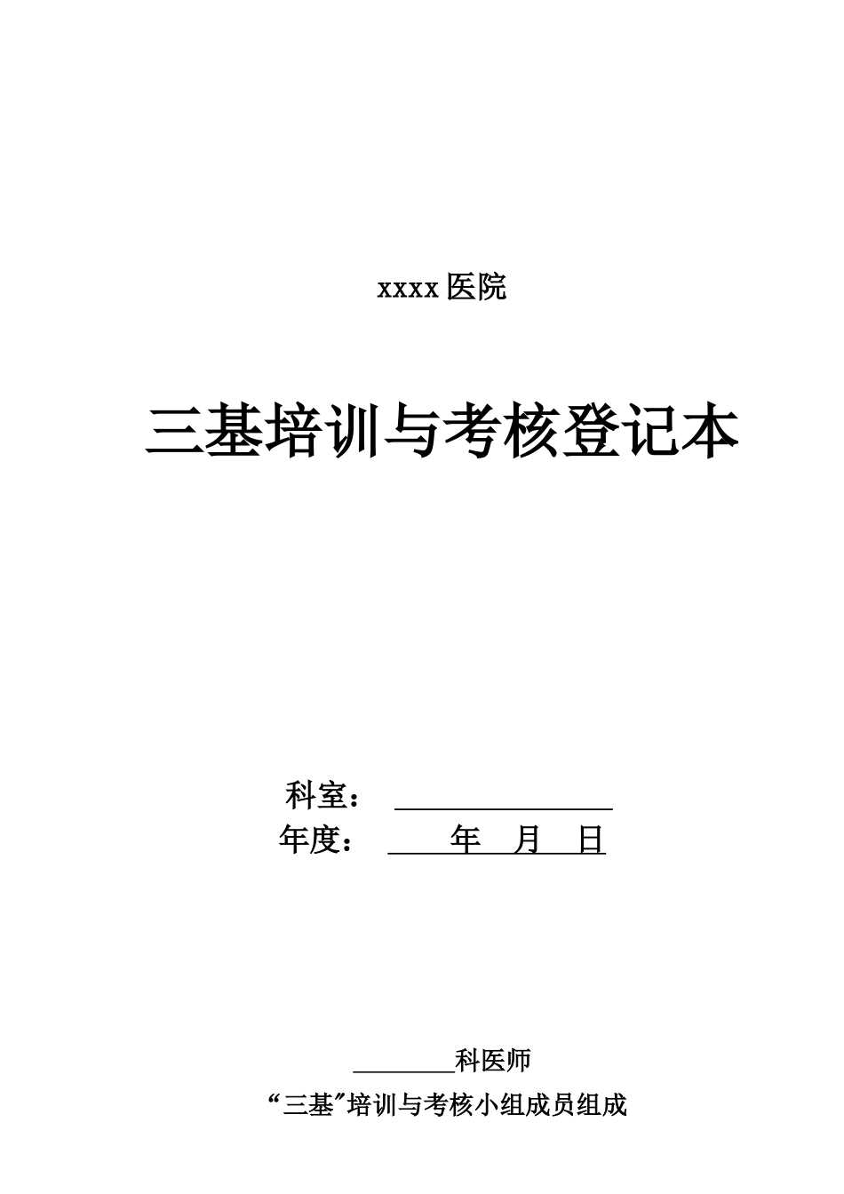三基培训登记本_第1页