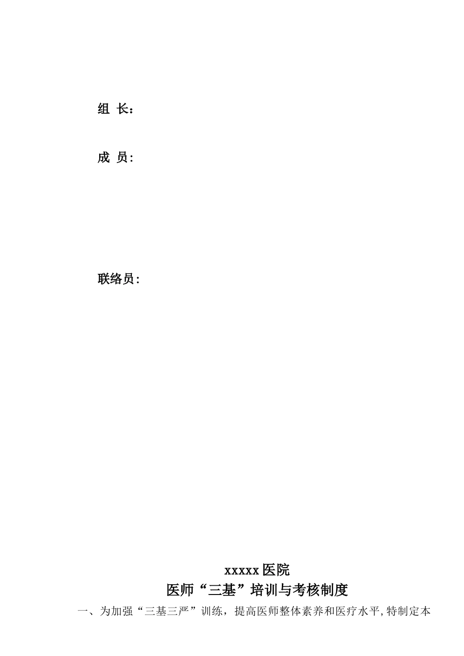 三基培训登记本_第2页