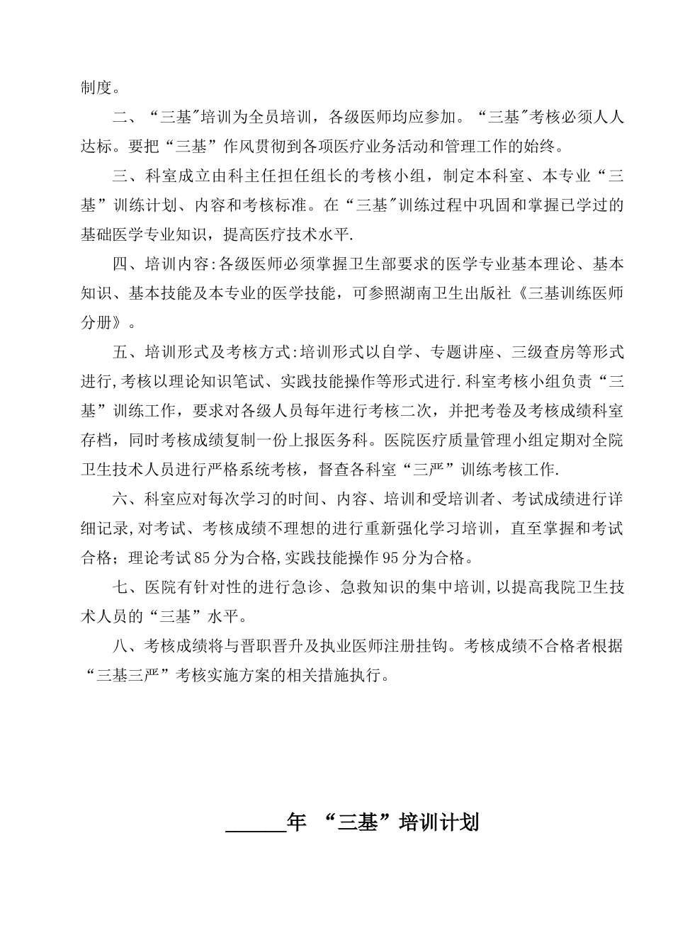 三基培训登记本_第3页