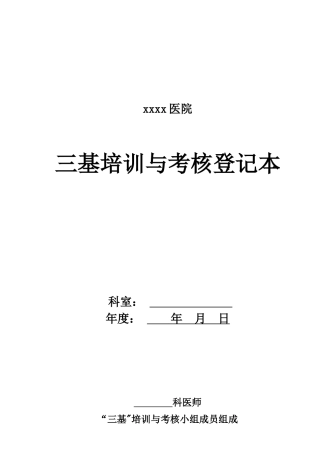 三基培训登记本