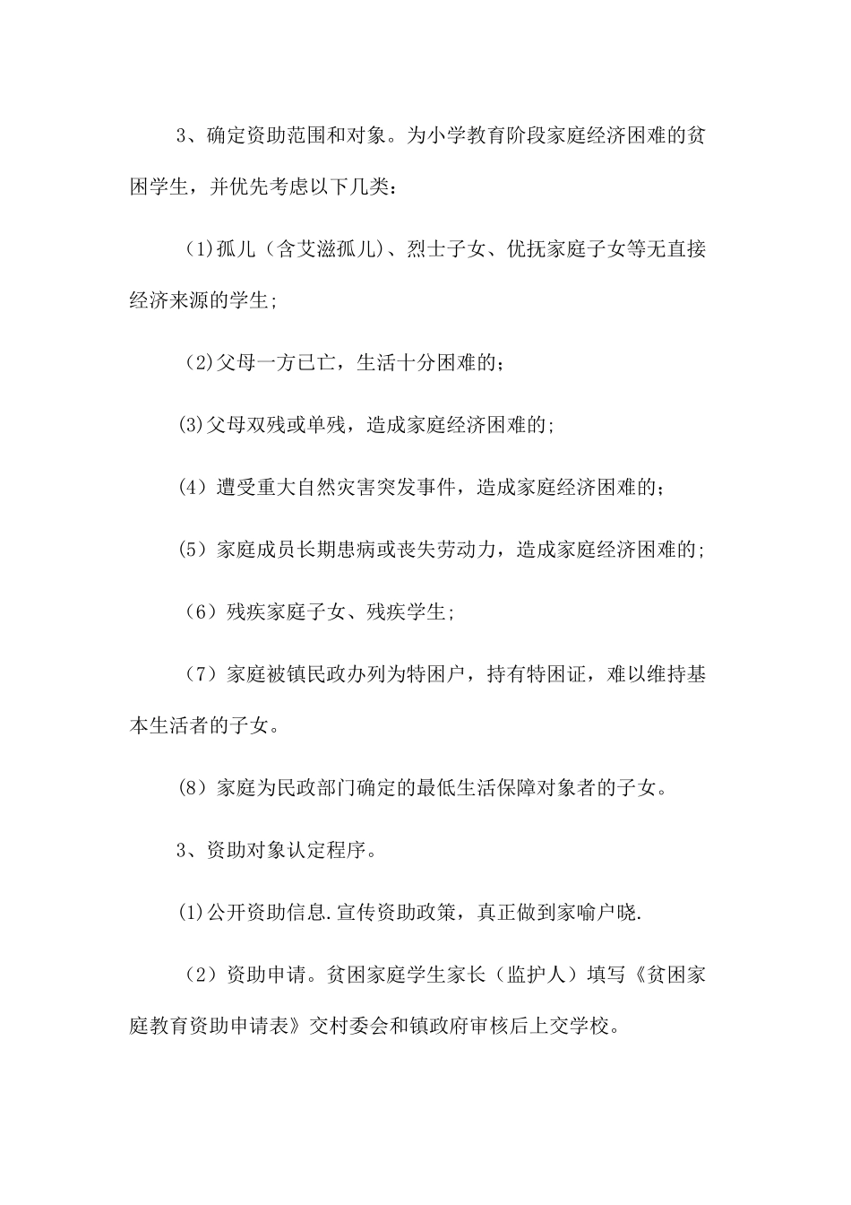 三堤小学学生资助管理工作自查报告_第2页