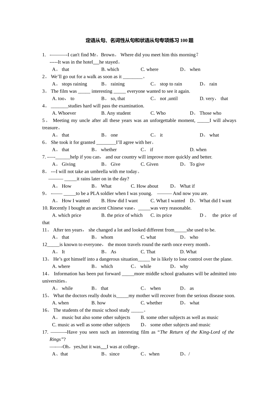 三大从句综合练习100道_第1页