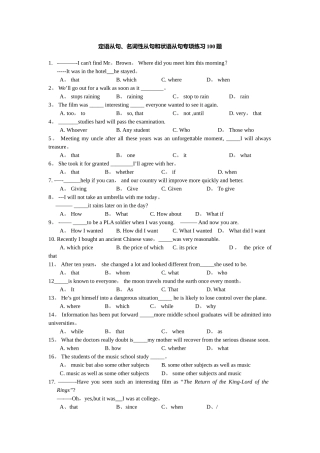 三大从句综合练习100道