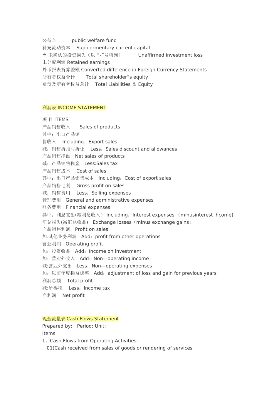三大会计报表中英文对照_第3页