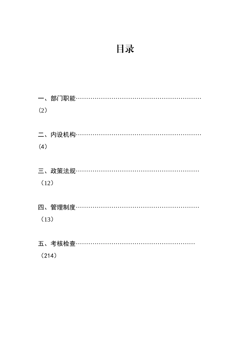 三基建设管理手册_第2页