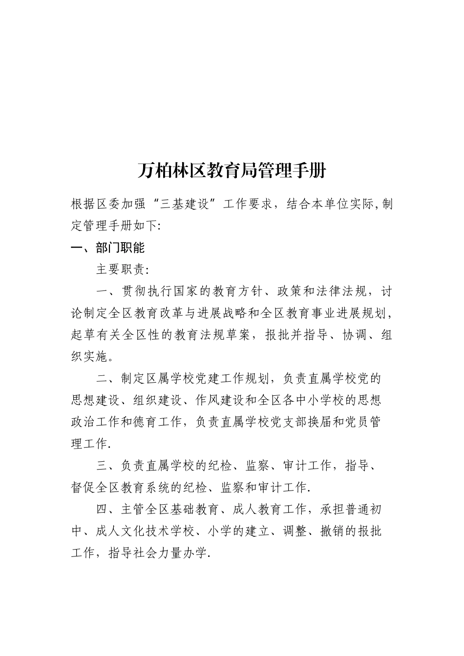 三基建设管理手册_第3页