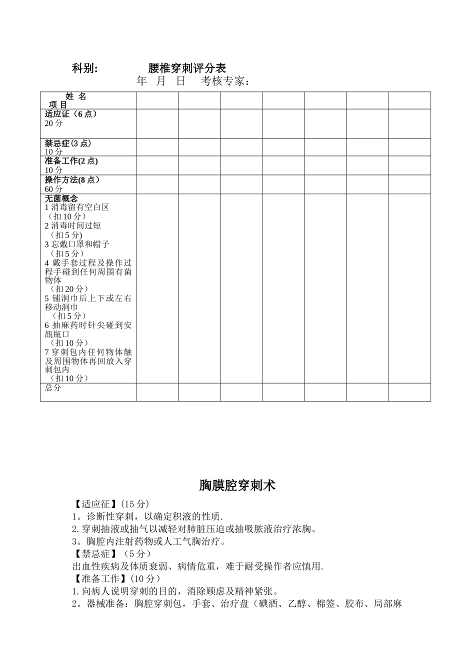 三基技能考核标准_第3页