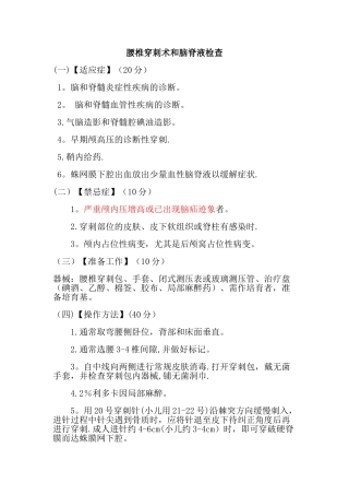 三基技能考核标准