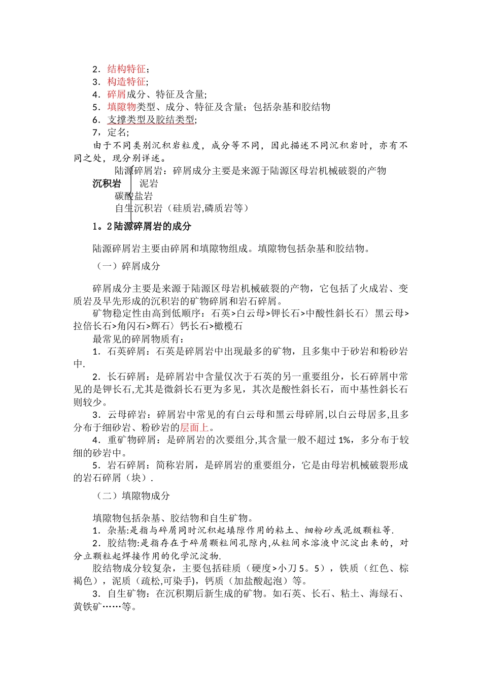 三大岩石描述范本_第2页