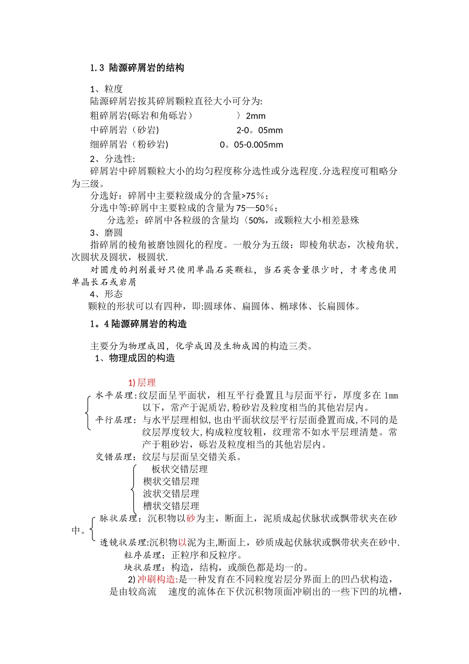 三大岩石描述范本_第3页