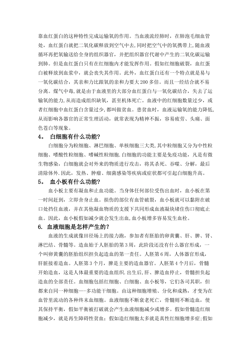 三大常规和血生化的解读_第2页