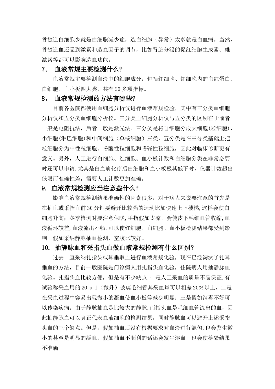 三大常规和血生化的解读_第3页