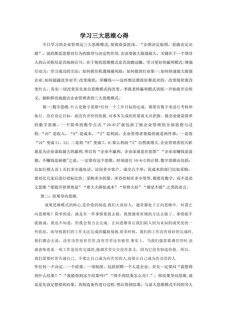 三大思维学习心得_第1页