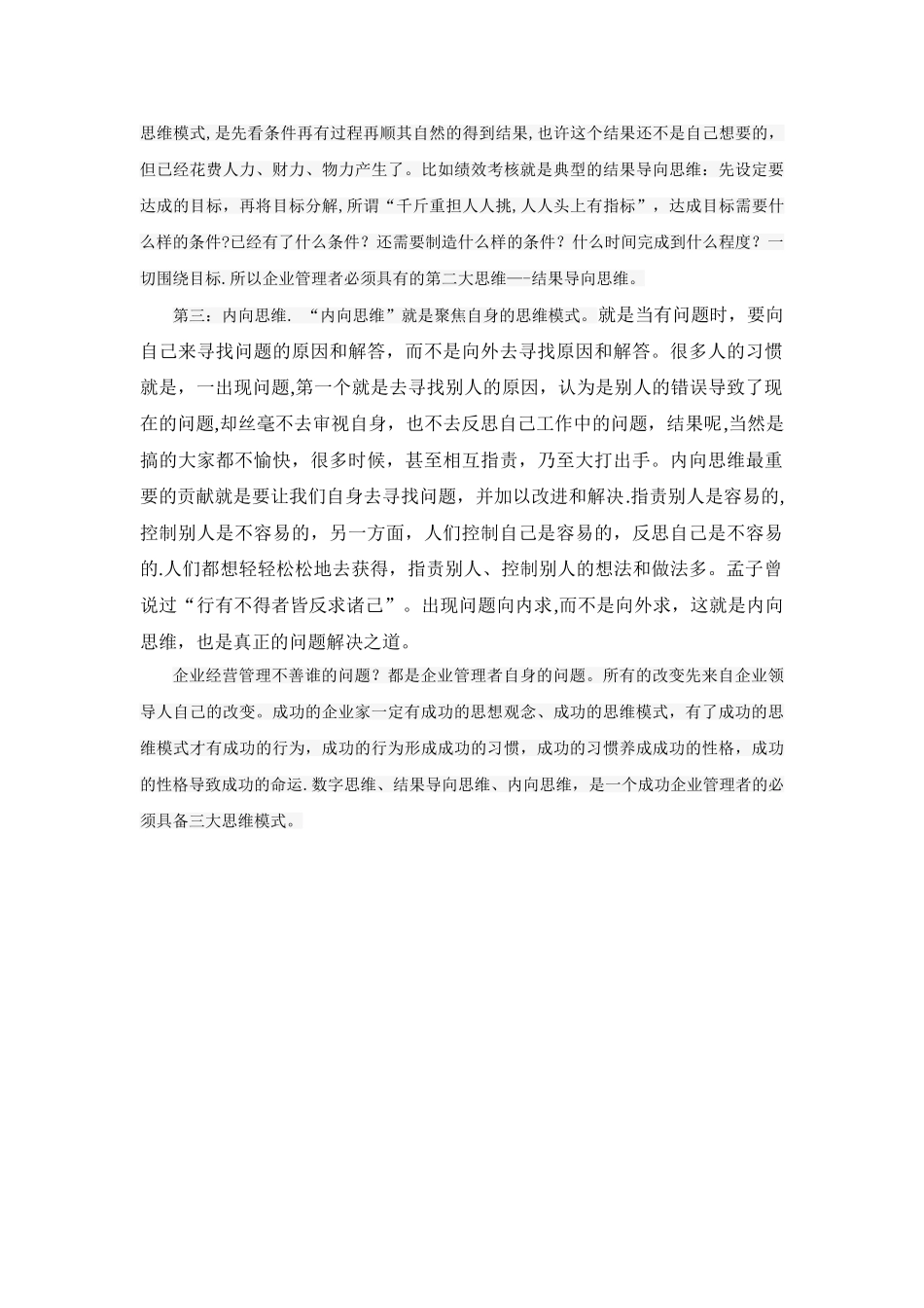 三大思维学习心得_第2页