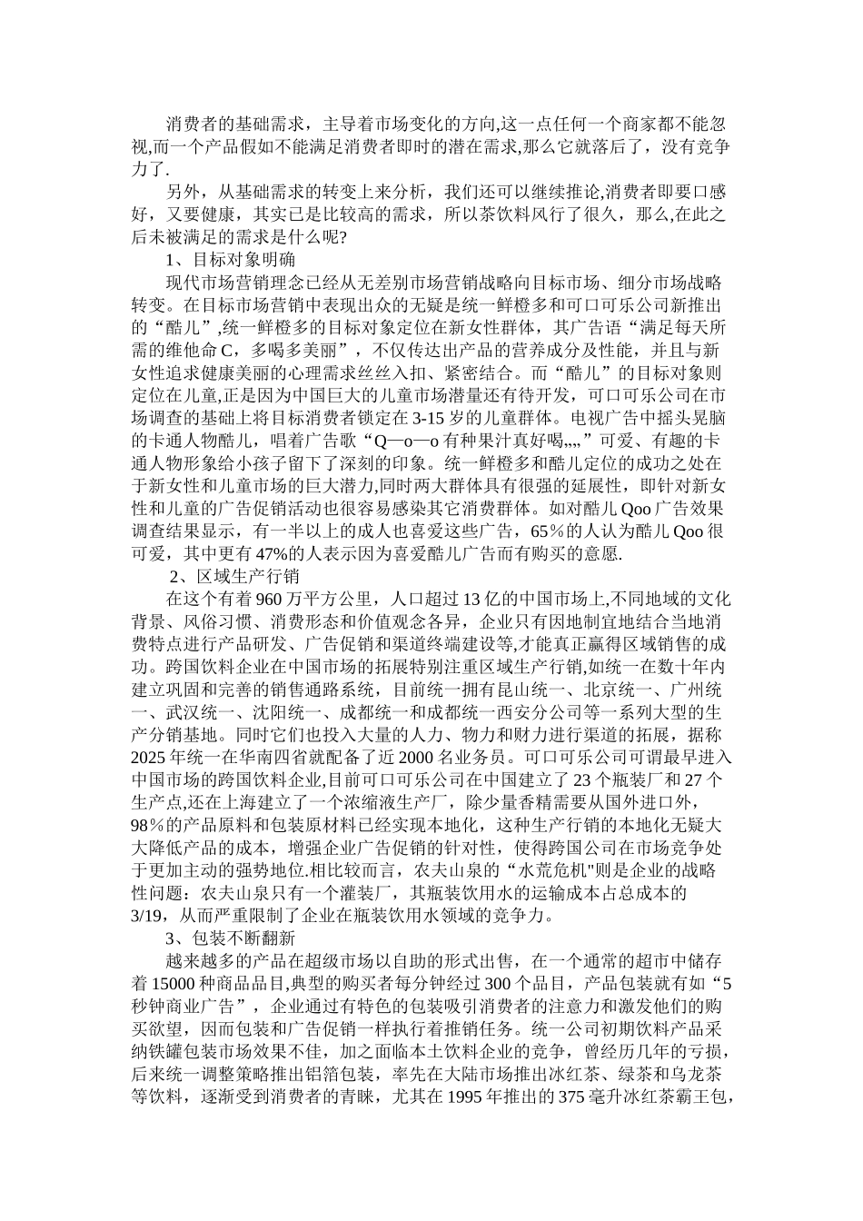 三大案例分析市场定位策略_第2页