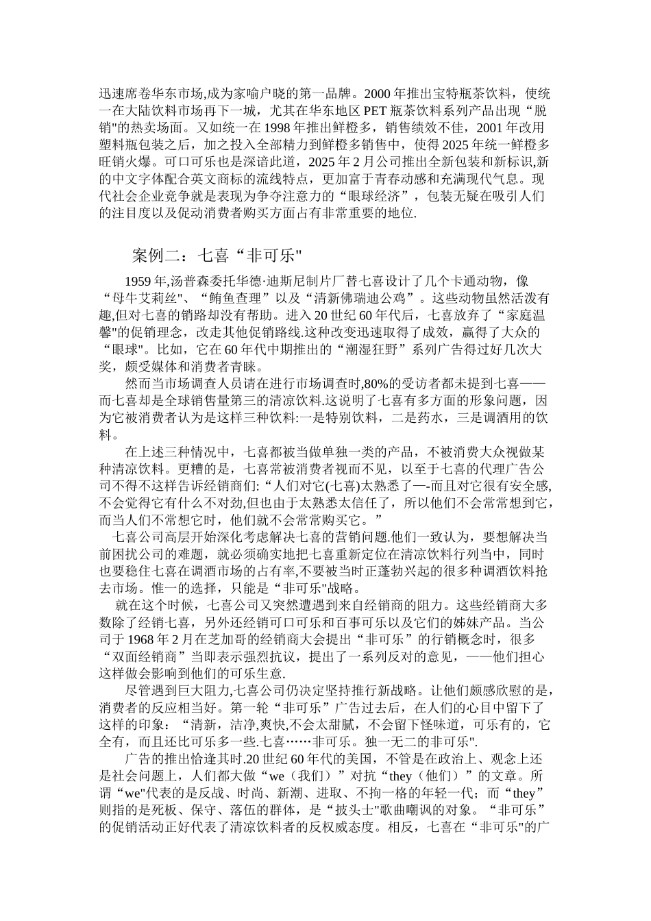 三大案例分析市场定位策略_第3页