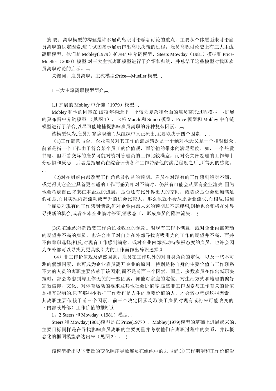 三大国外离职模型_第1页