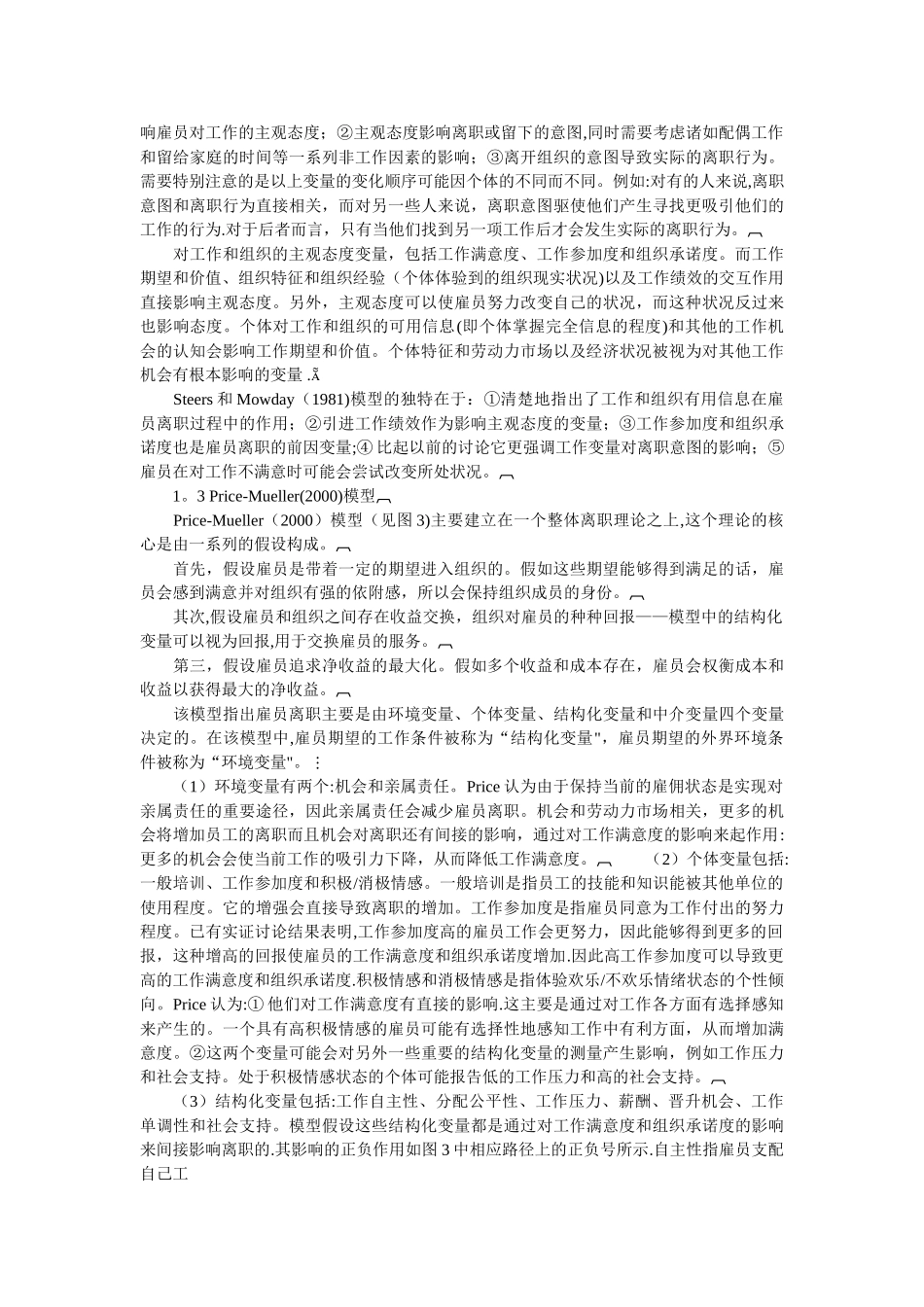 三大国外离职模型_第2页