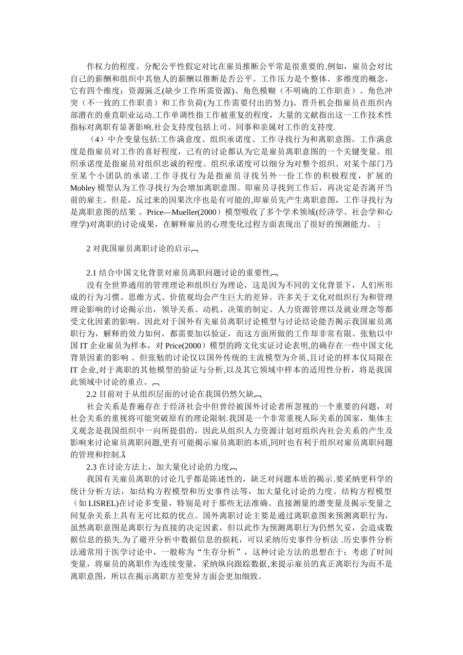 三大国外离职模型_第3页