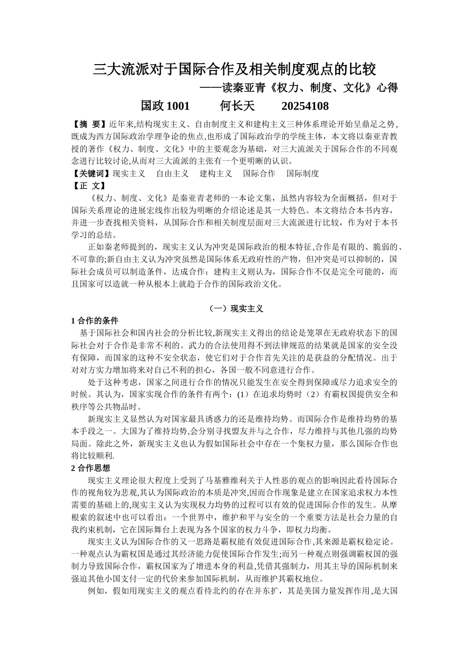 三大流派对于国际合作及相关制度观点的比较_第1页
