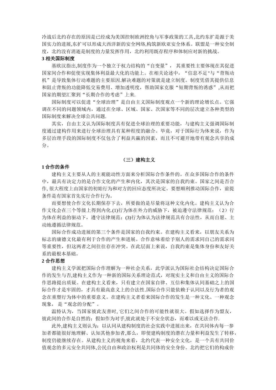 三大流派对于国际合作及相关制度观点的比较_第3页