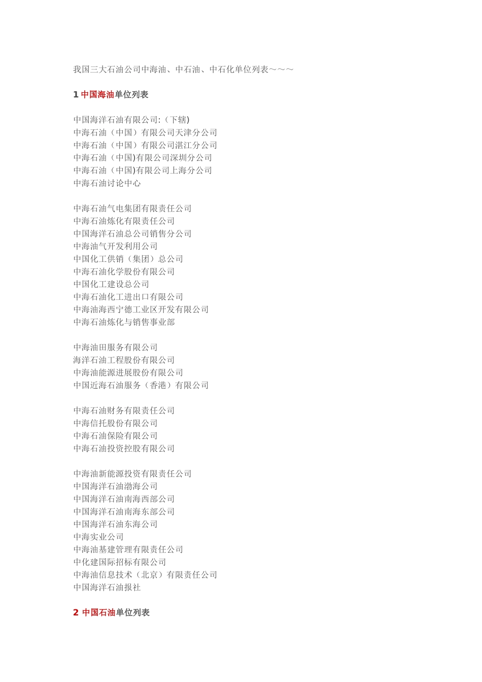 三大石油公司组织架构_第1页