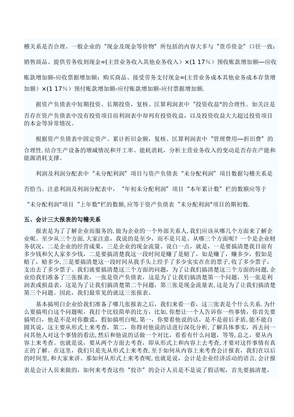 三大报表数据的勾稽关系_第2页