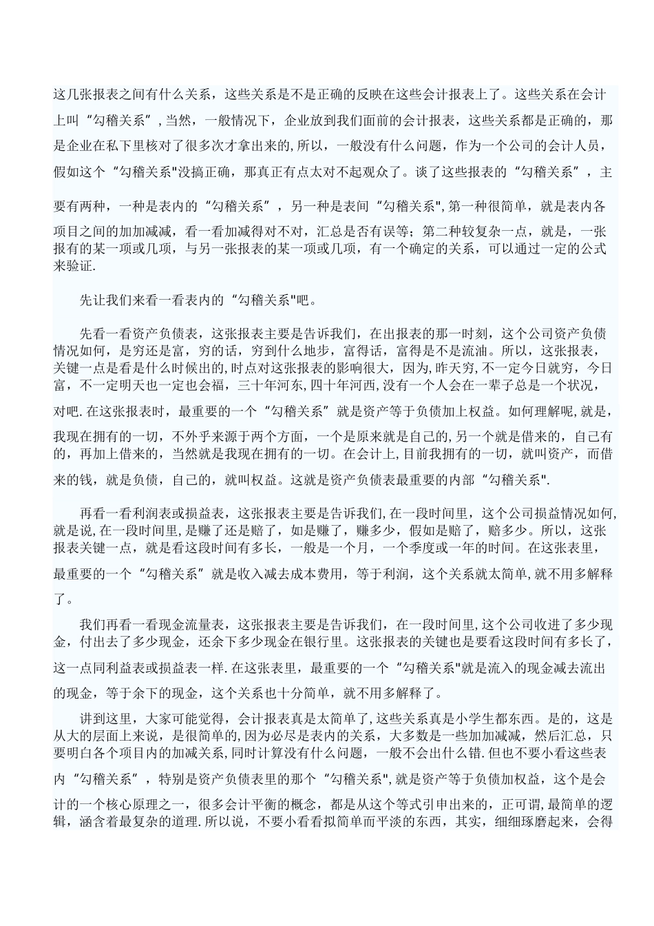 三大报表数据的勾稽关系_第3页