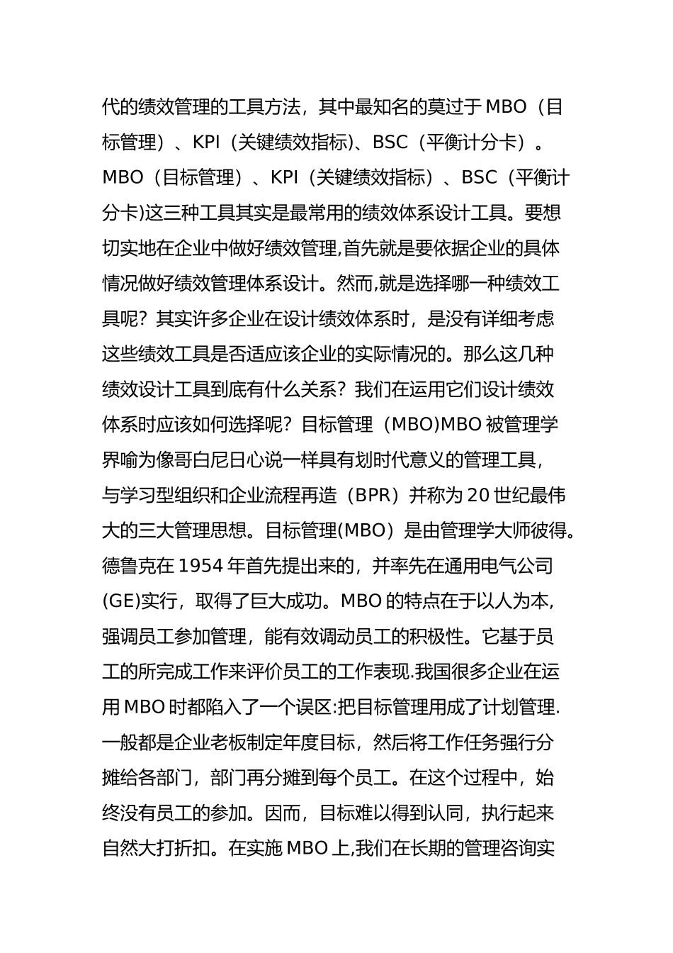 三大绩效管理工具全解析：MBO-KPI-BSC_第2页