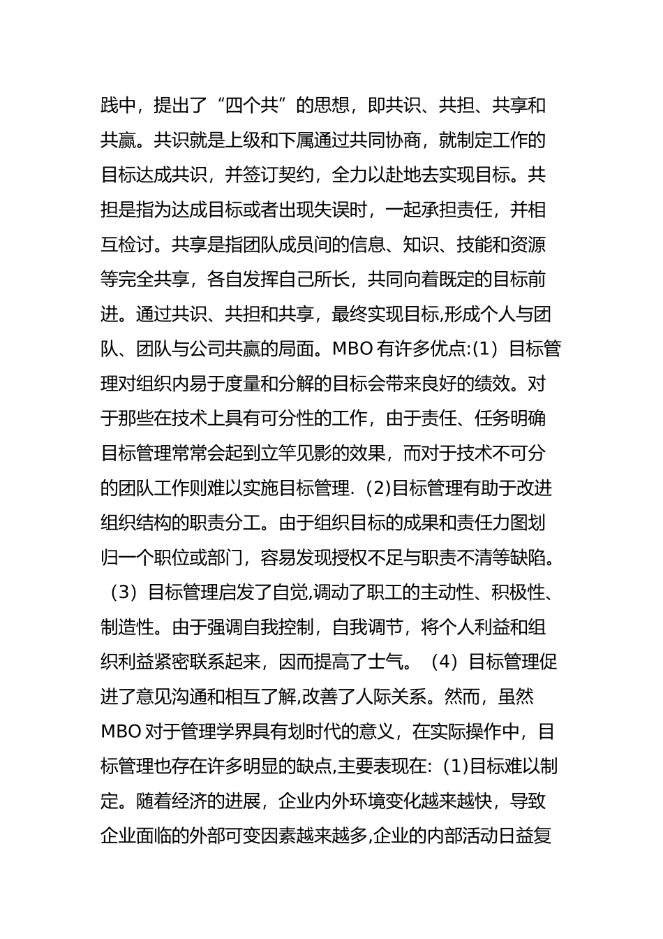 三大绩效管理工具全解析：MBO-KPI-BSC_第3页