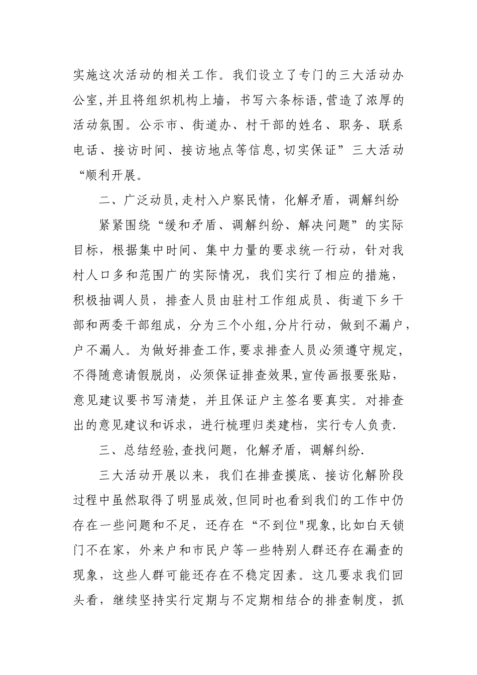 三大活动工作总结_第2页