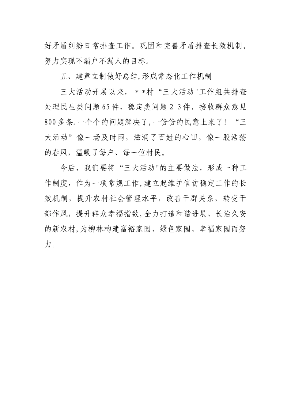 三大活动工作总结_第3页